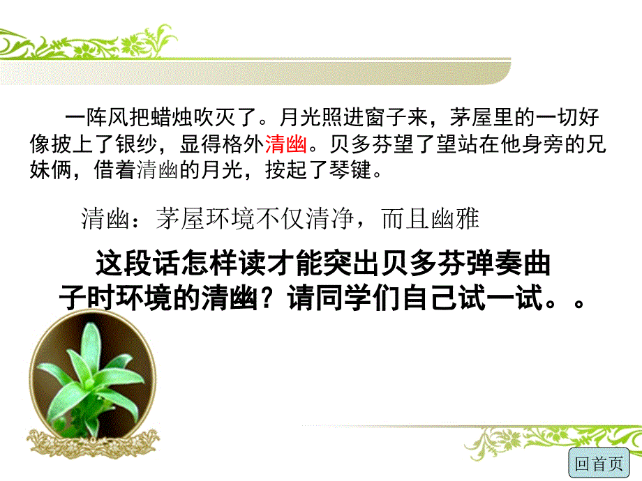 人教版语文《月光曲》课件_第3页