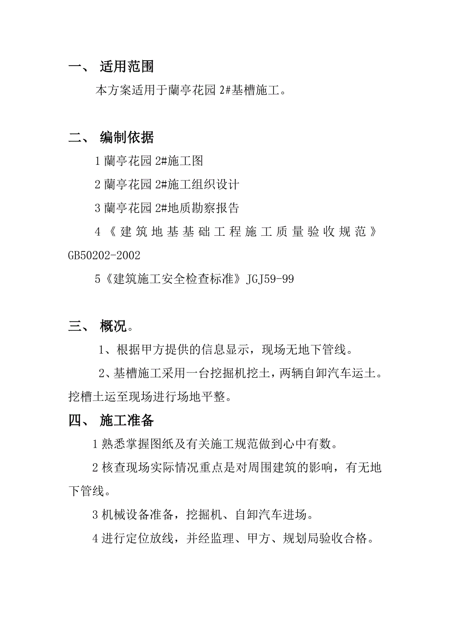 基槽支护方案_第3页