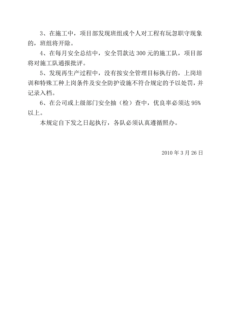 目标考核规定_第4页