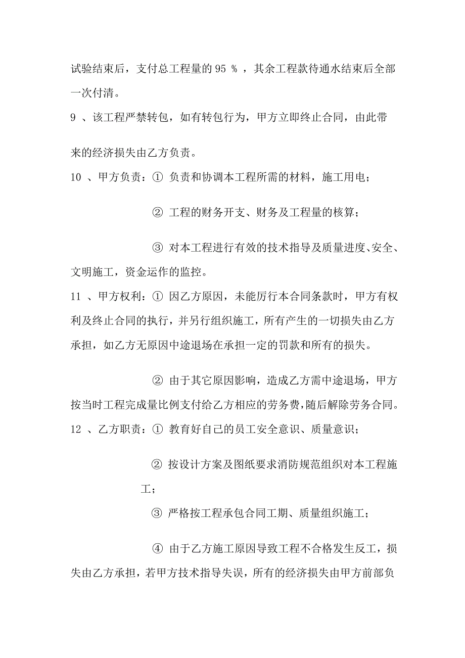 工程项目劳务承包协议书_第2页