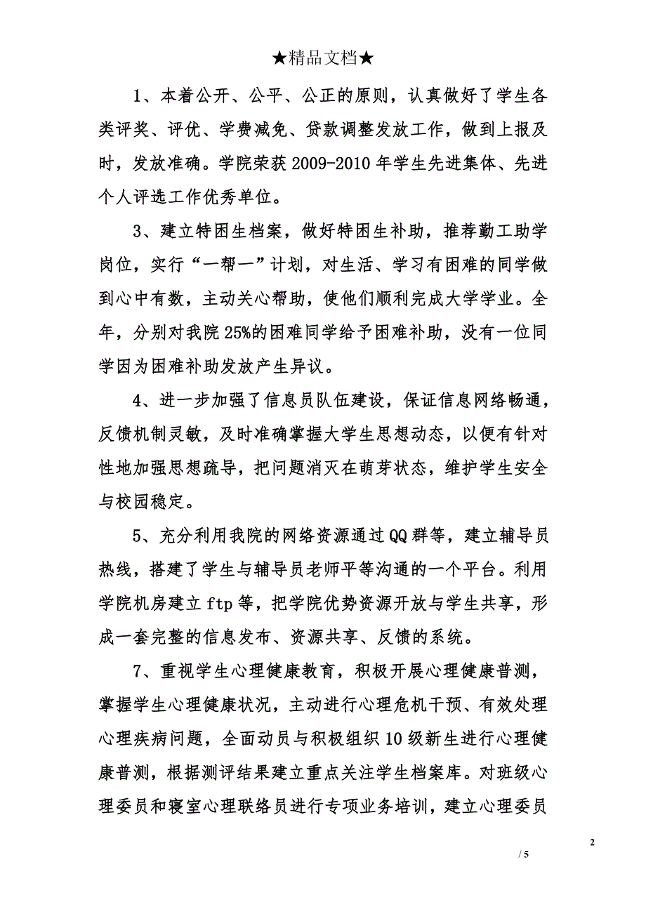 软件学院2010年度学生工作总结_第2页