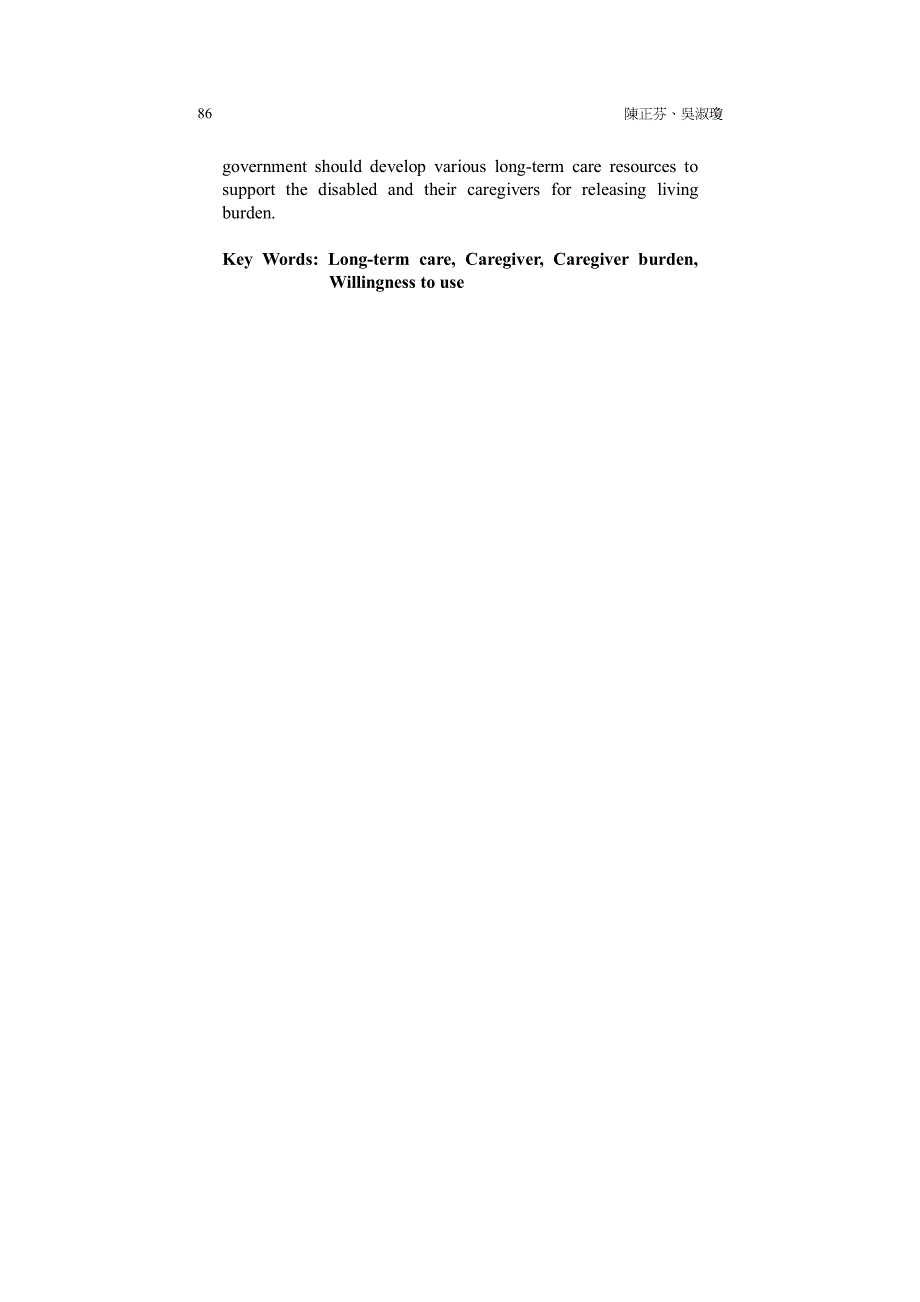 家庭照顾者对长期照护服务使用意愿之探讨_第4页