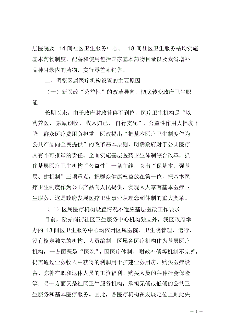 调整医疗机构设置的请示_第3页