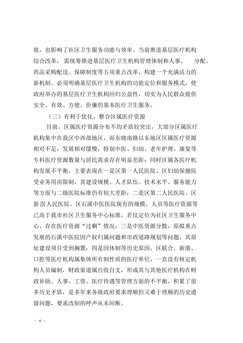 调整医疗机构设置的请示_第4页