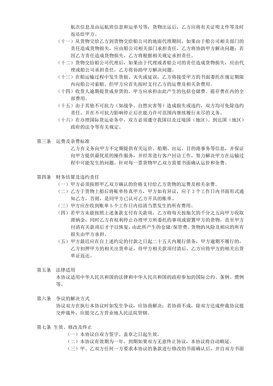 国际海运出口运输代理协议_第2页