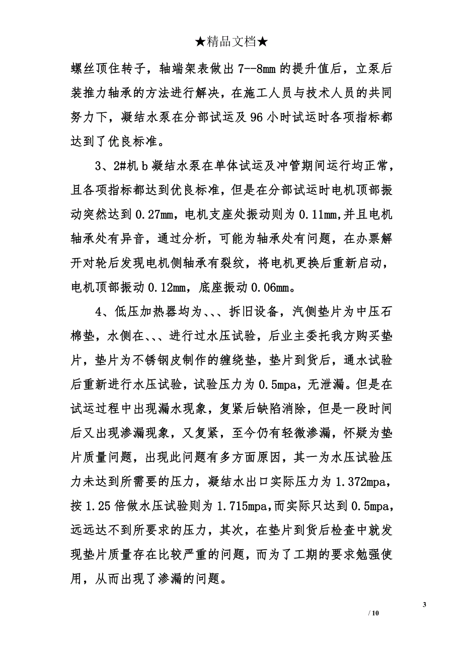 电力安装个人工作总结精选_第3页