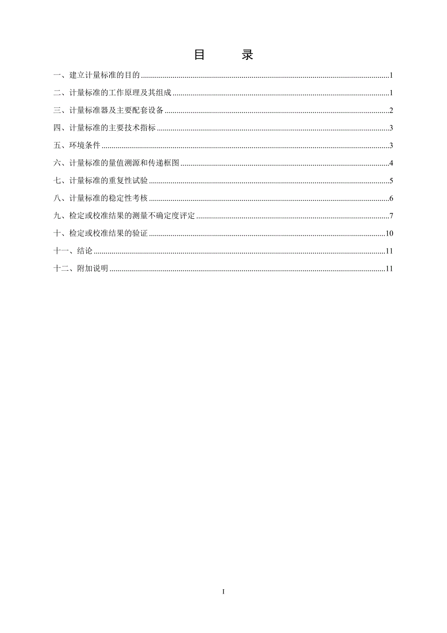 光泽度计计量标准技术报告_第2页