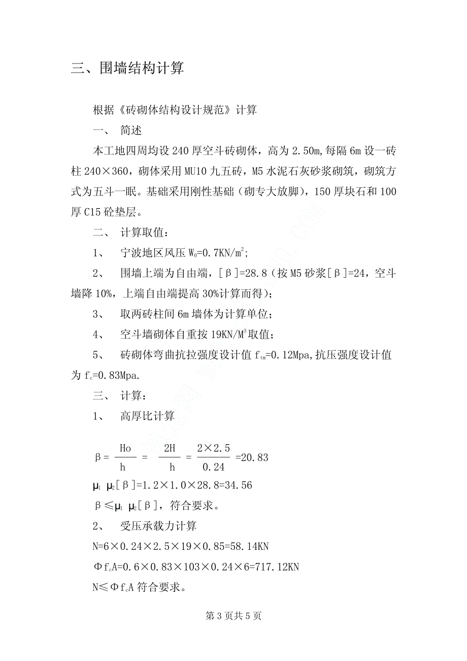 职工临宿、围墙施工方案_第3页