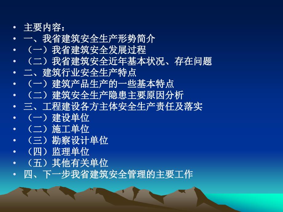 二十二期：建筑安全生产监督与管理_第2页