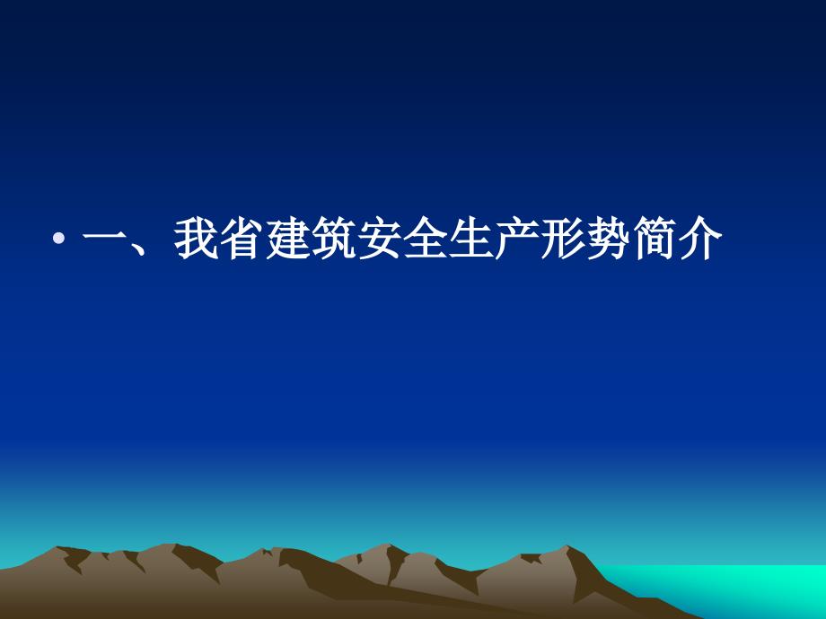 二十二期：建筑安全生产监督与管理_第3页