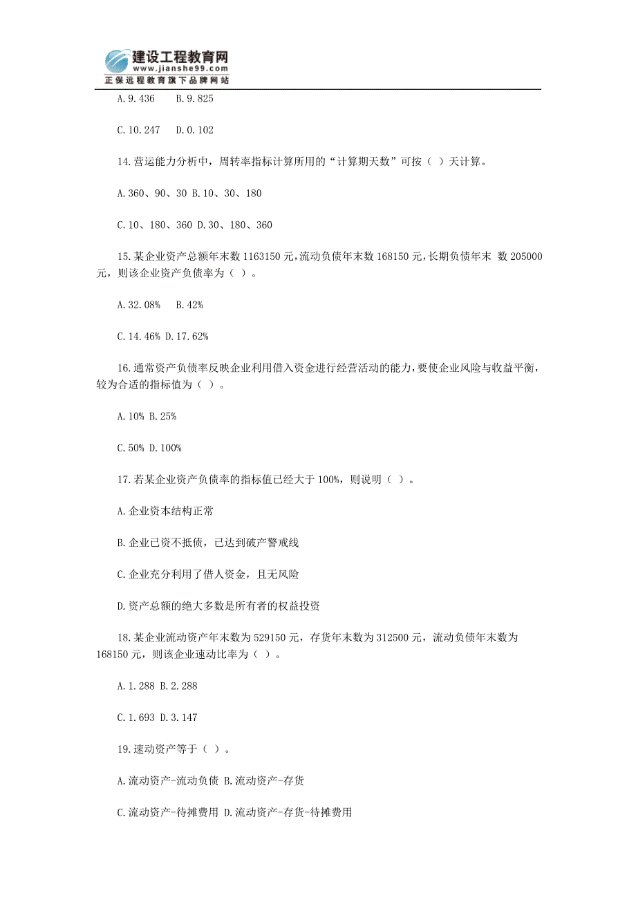 [其他资格考试]一级建造师考试财务分析的内容_第3页