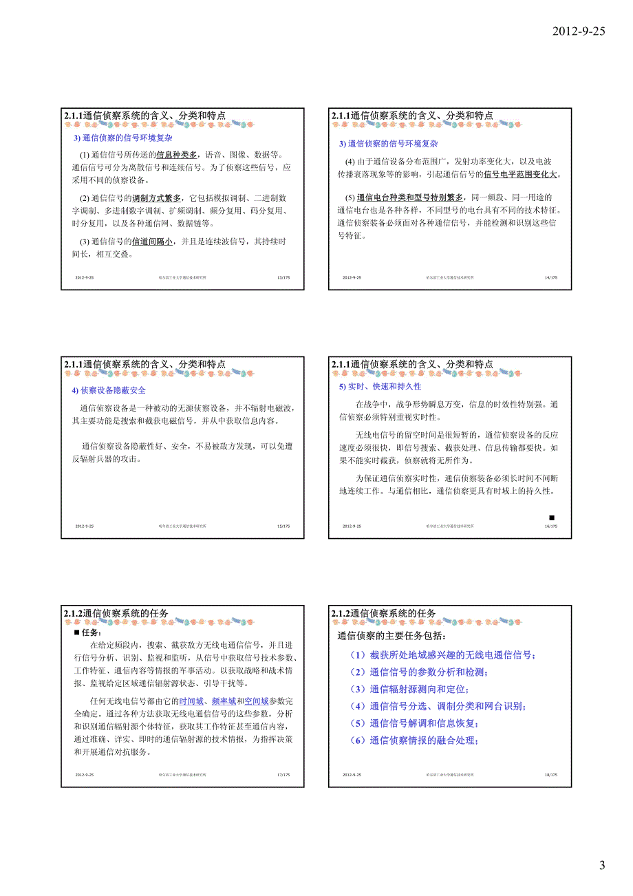 [信息与通信]第2章 通信侦探和通信信号频率测量_第3页