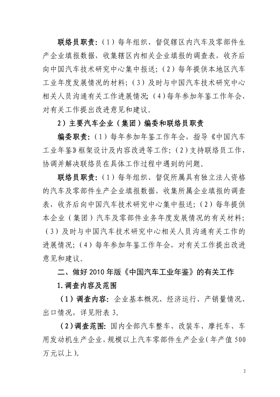 扩充中国汽车工业年鉴编委和联络员队伍_第2页