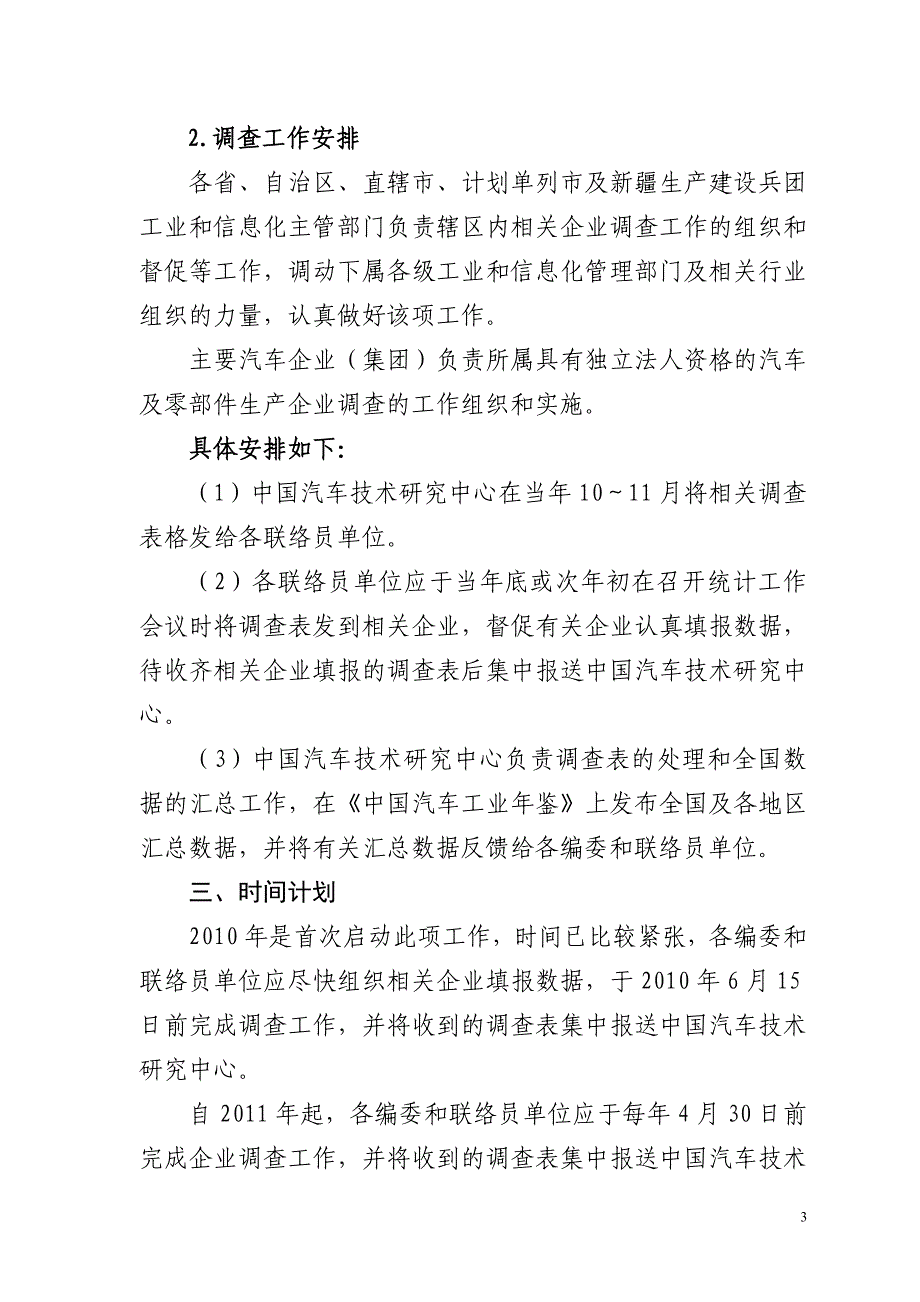 扩充中国汽车工业年鉴编委和联络员队伍_第3页