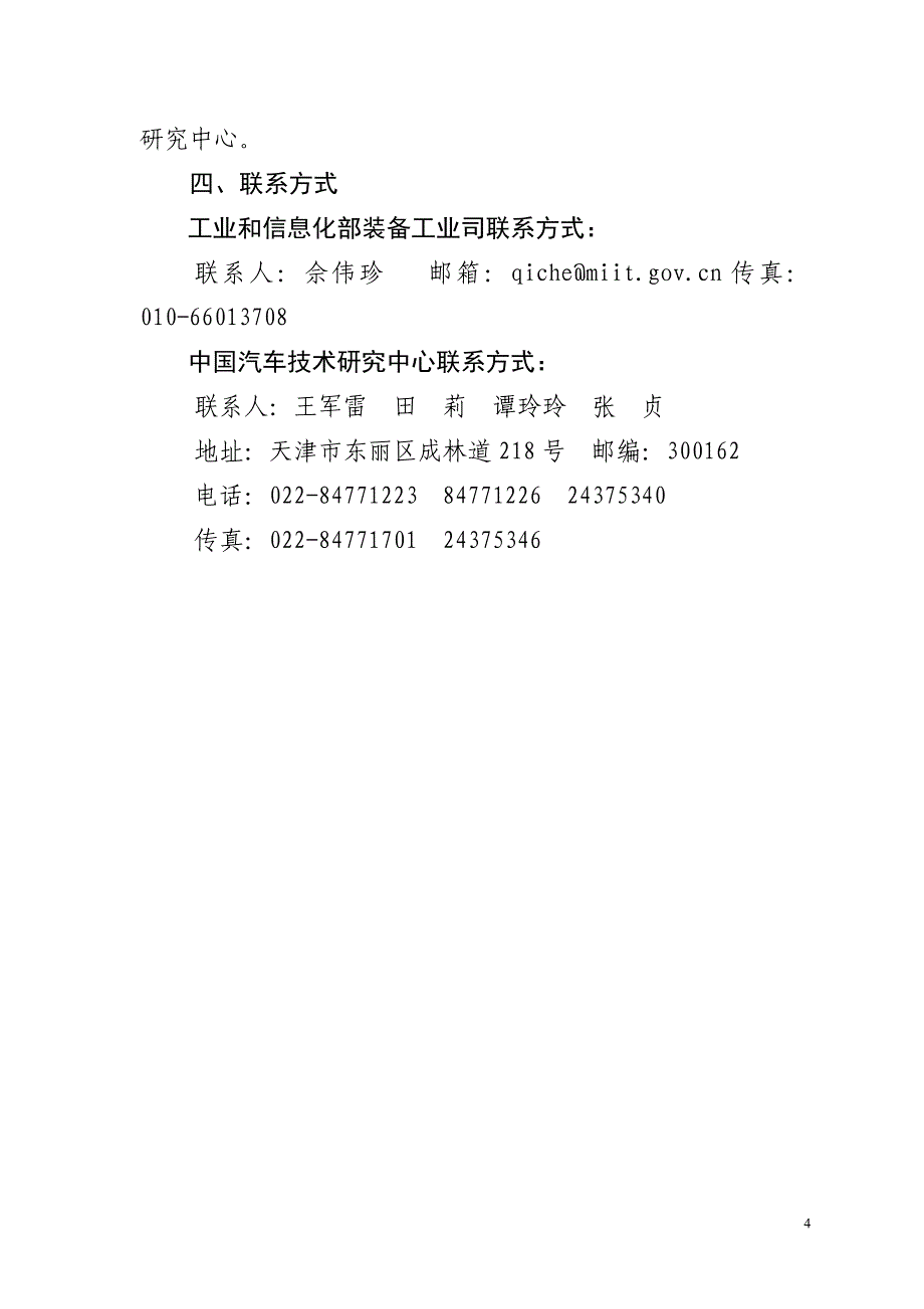 扩充中国汽车工业年鉴编委和联络员队伍_第4页