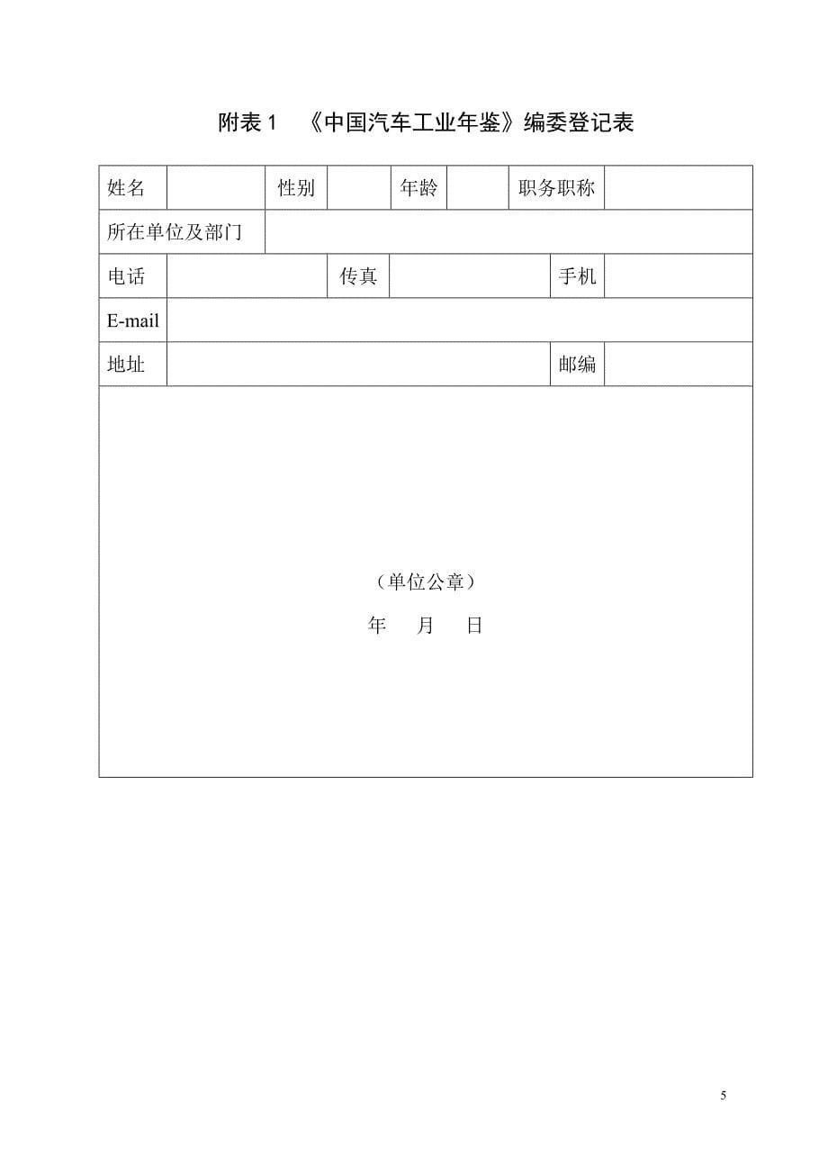 扩充中国汽车工业年鉴编委和联络员队伍_第5页