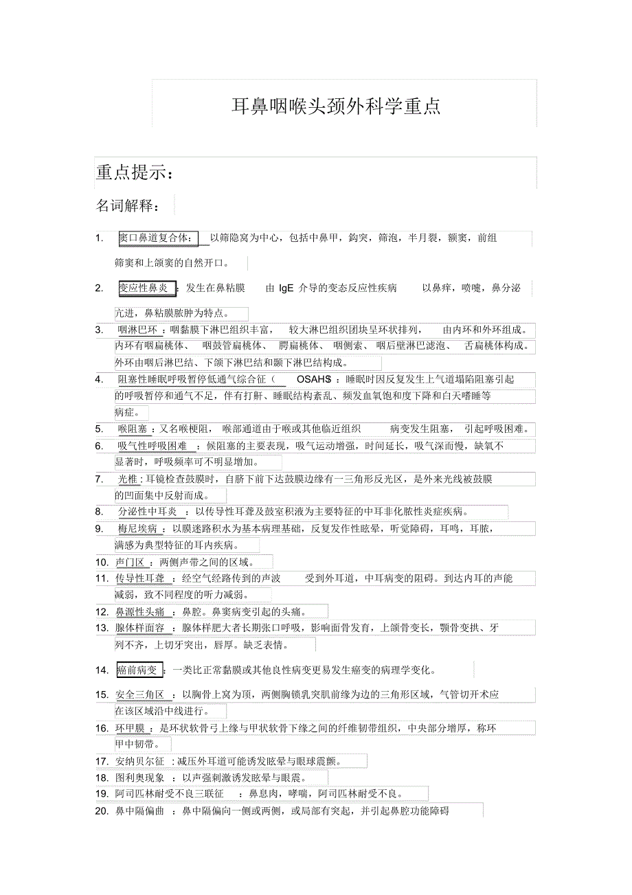 耳鼻咽喉头颈外科学重点_第1页