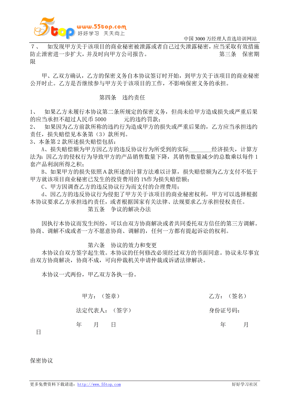 dxc保密协议_第3页