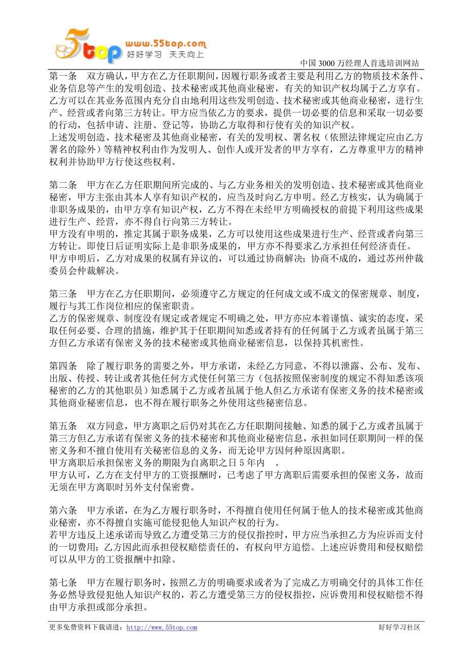 dxc保密协议_第5页