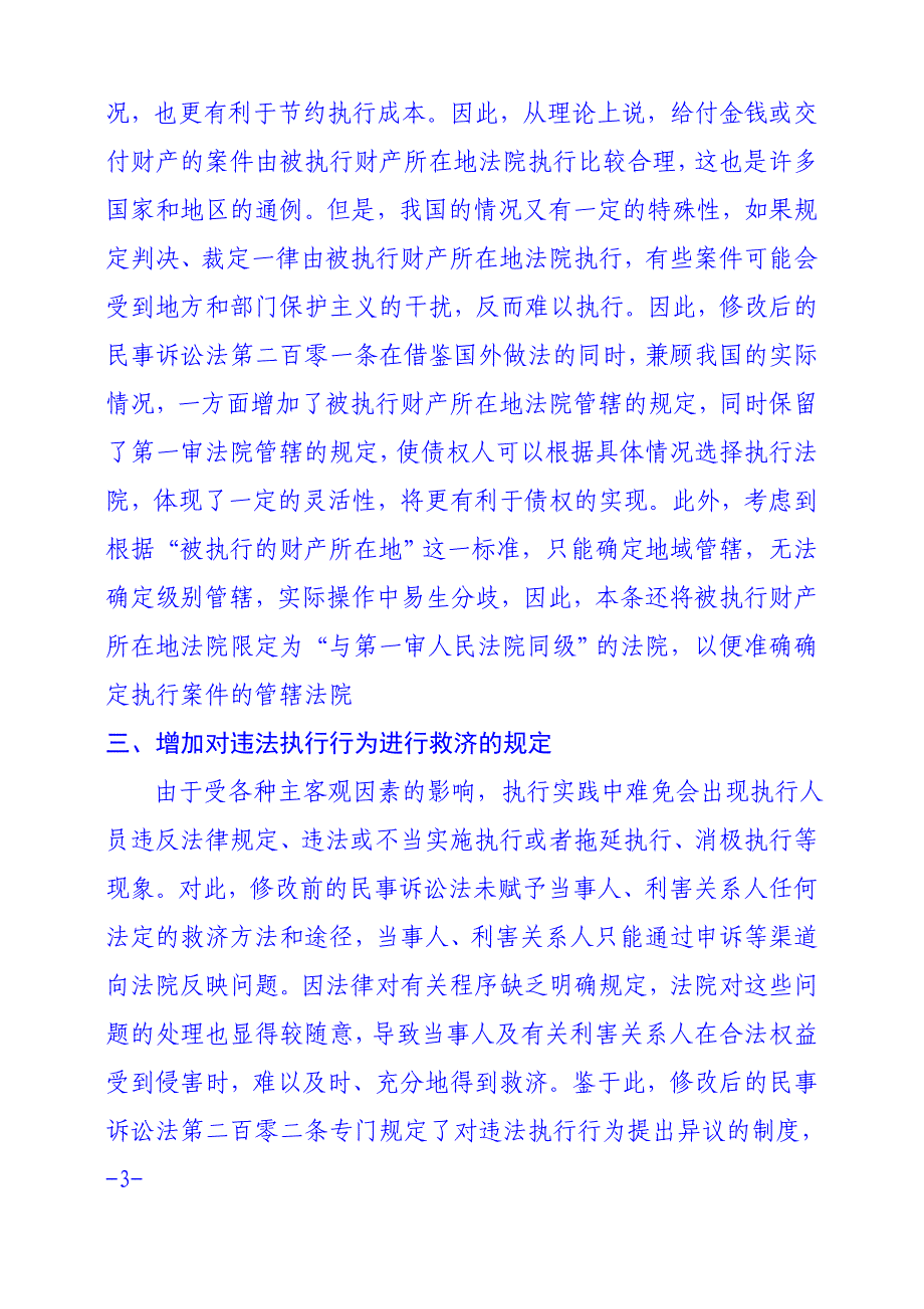 [法学]民诉法执行编修改释疑doc_第3页