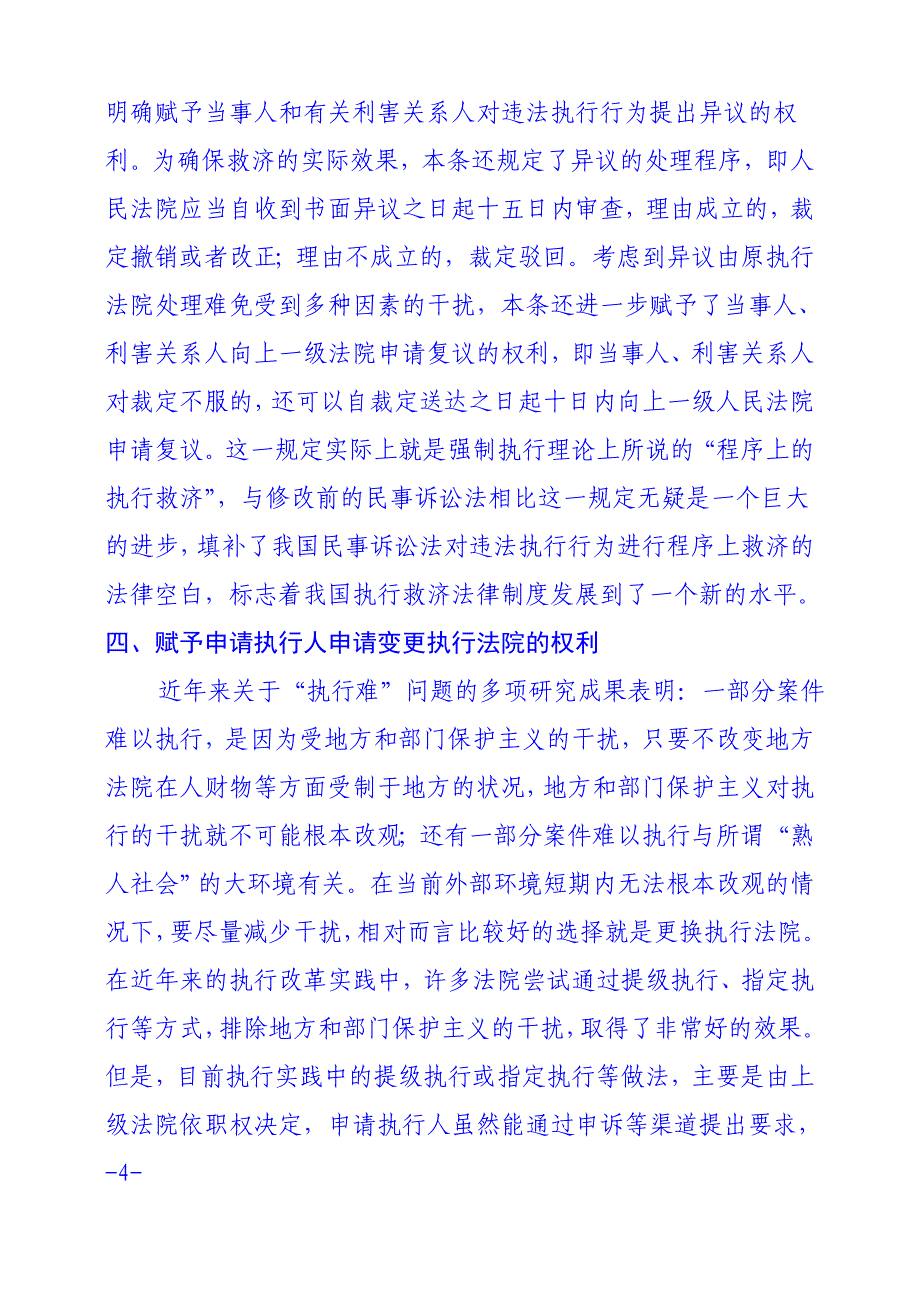 [法学]民诉法执行编修改释疑doc_第4页