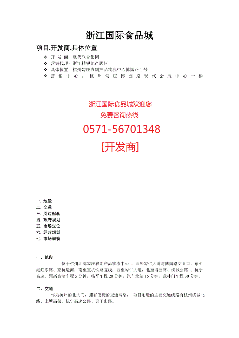 [演讲致辞]浙江现代国际食品城十大介绍_第1页
