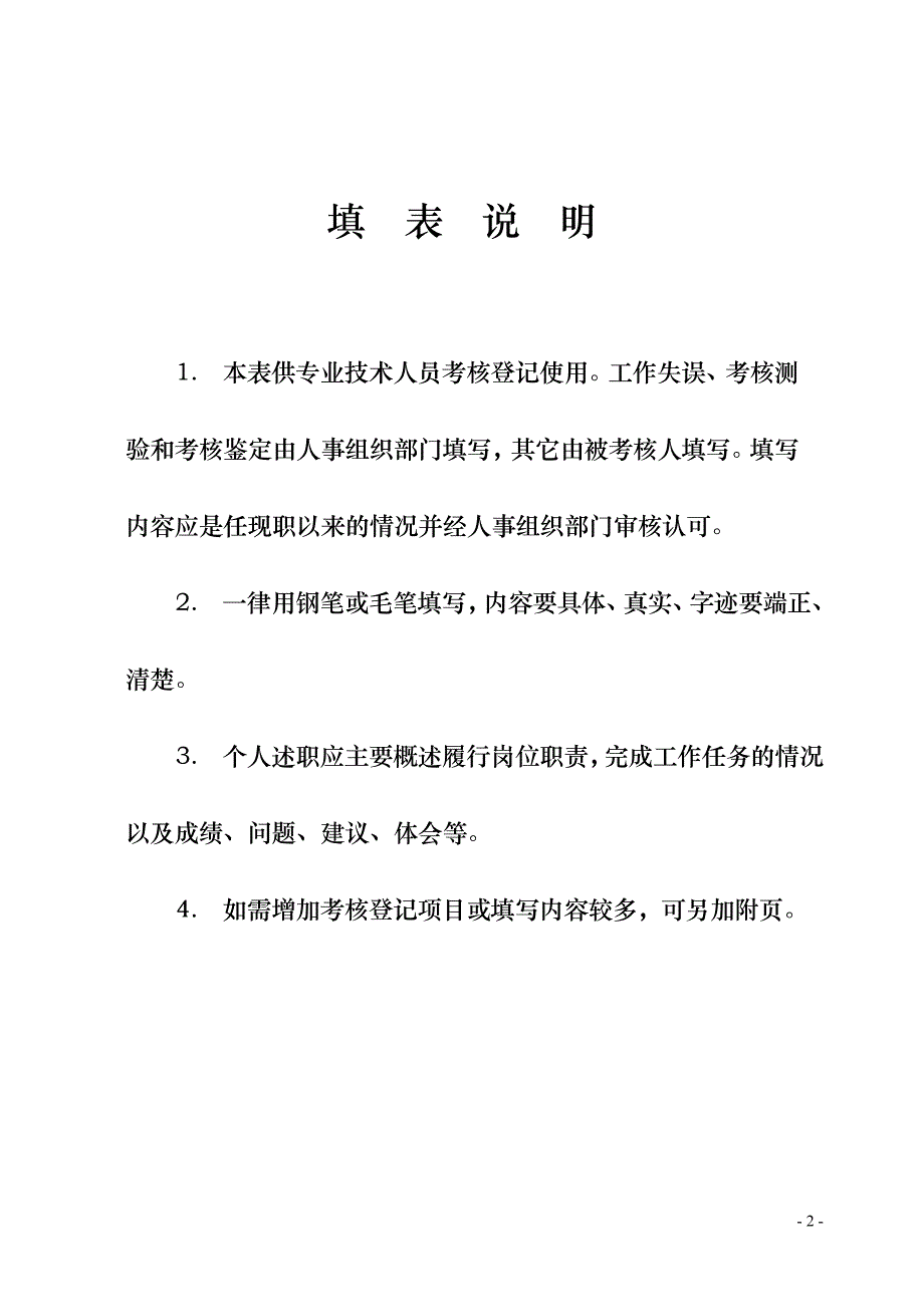 中学高级材料—届满考核表_第2页