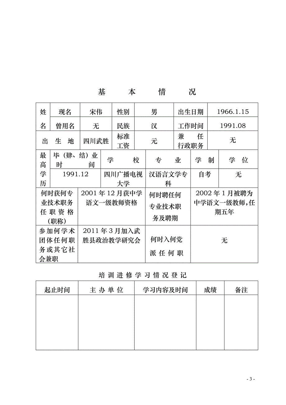 中学高级材料—届满考核表_第3页