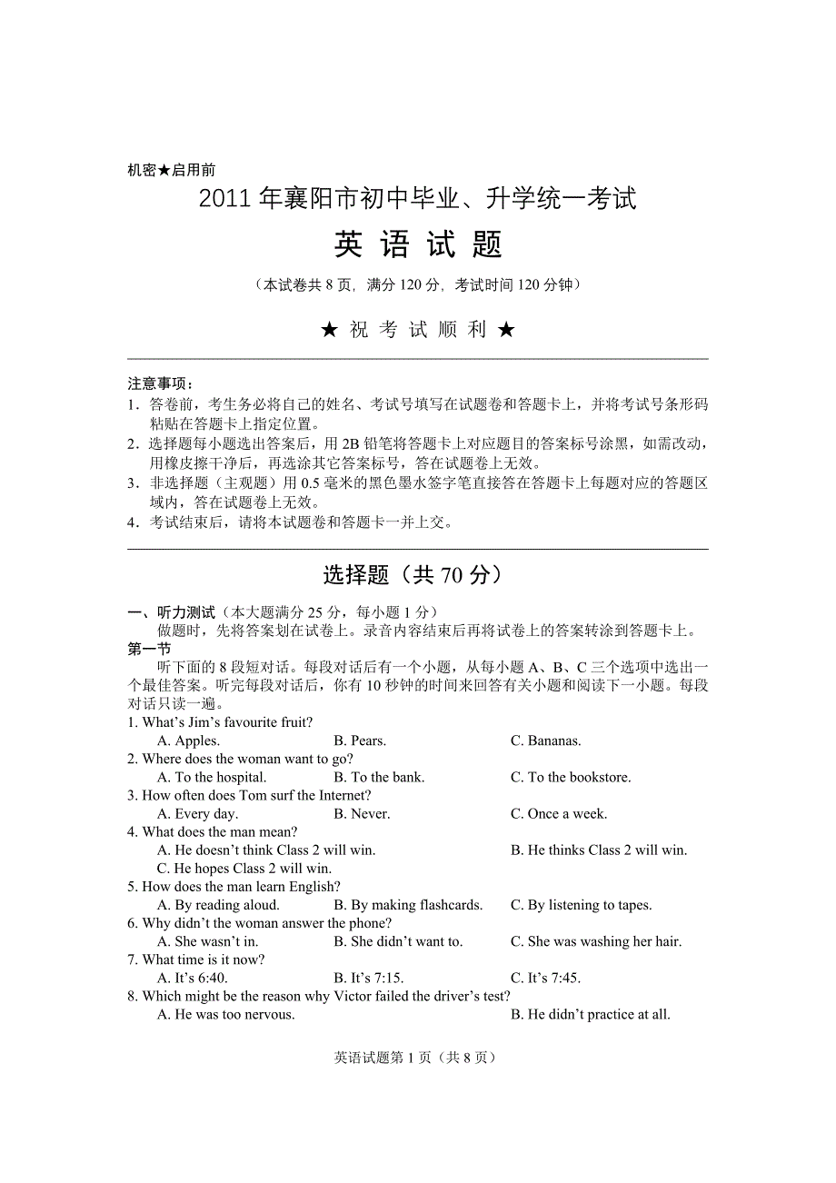 【优品课件】襄阳市初中毕业、升学统一考试_第1页