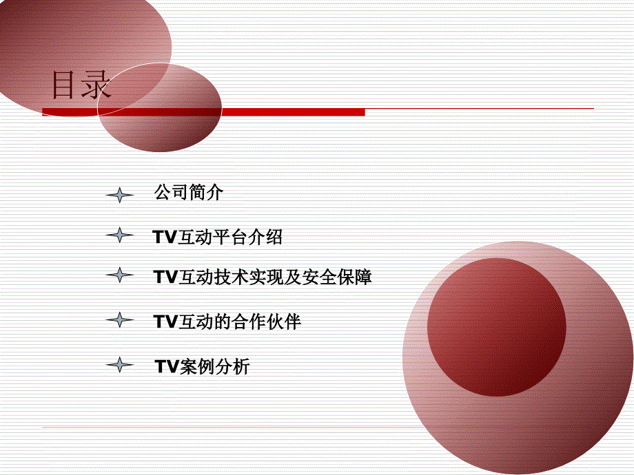 TV电视互动系统宣传手册_第2页