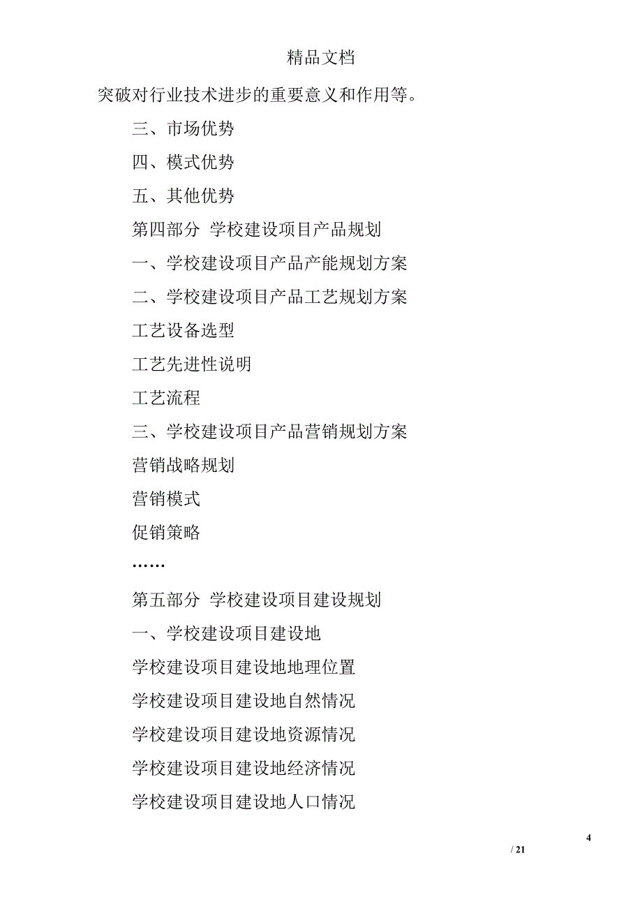 学校经费申请报告精选 _第4页