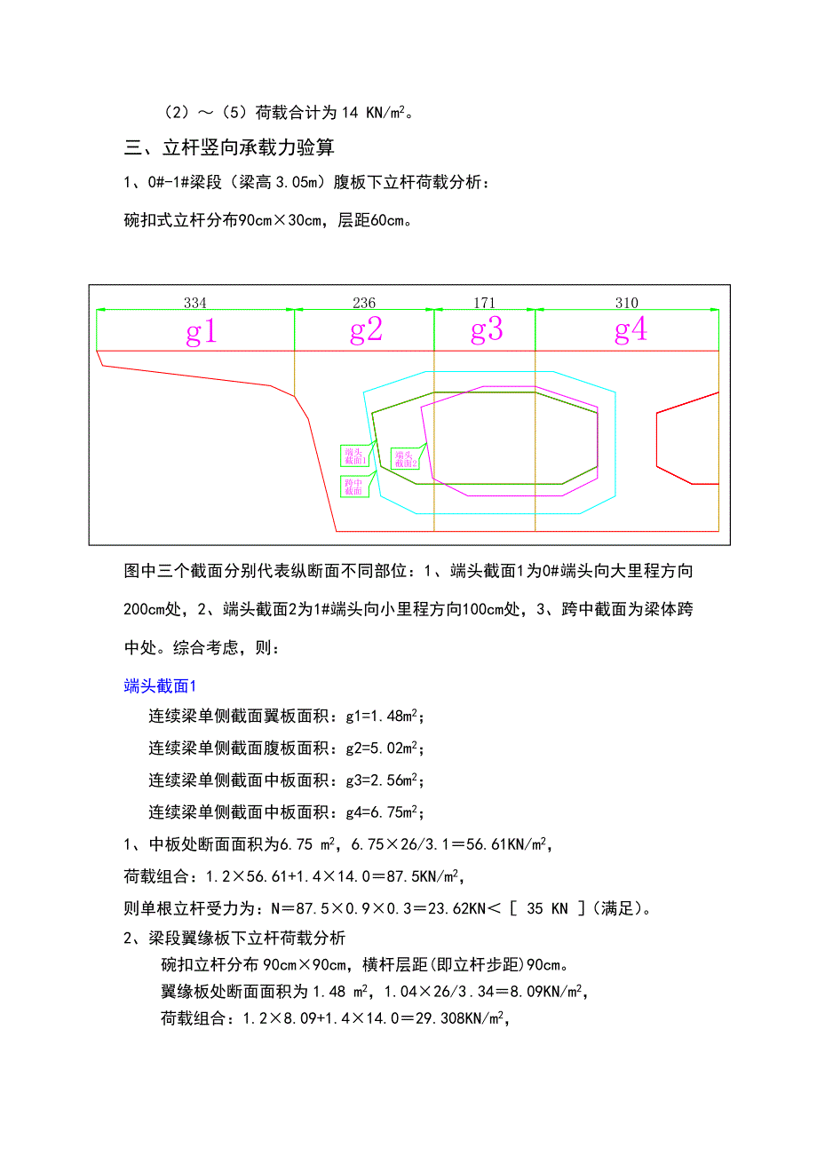 满堂支架结构验算_第2页