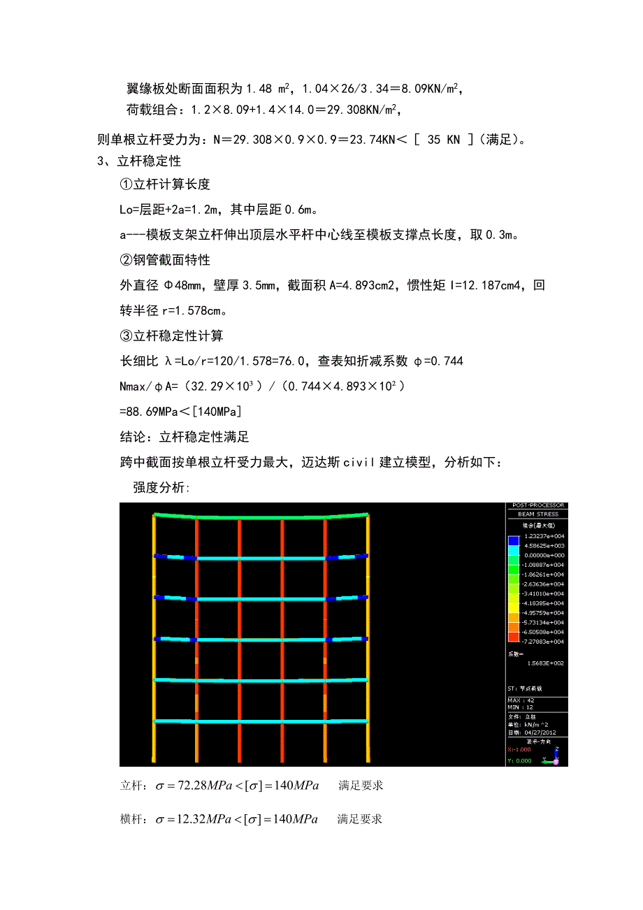 满堂支架结构验算_第4页