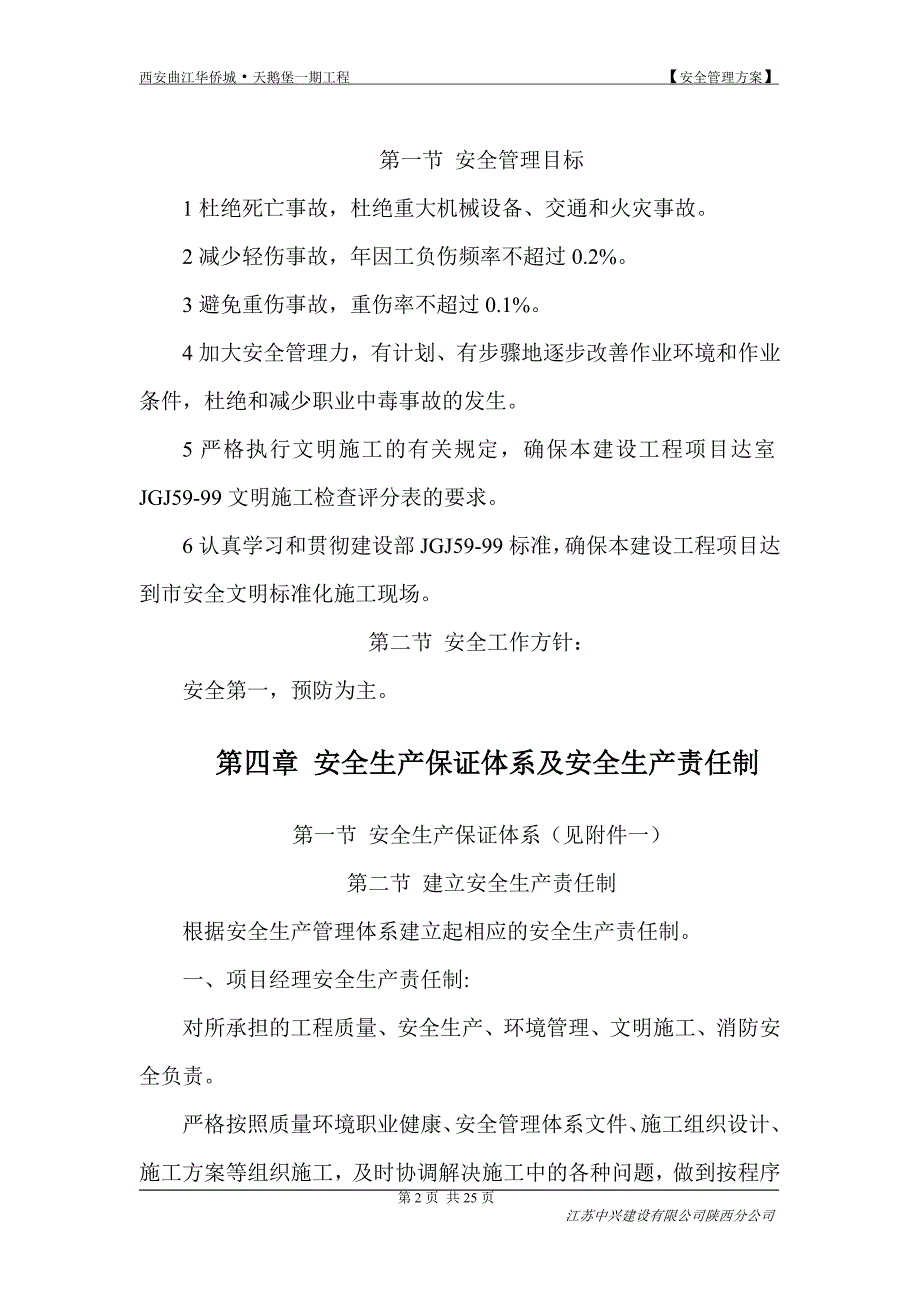 安全生产管理方案_第2页