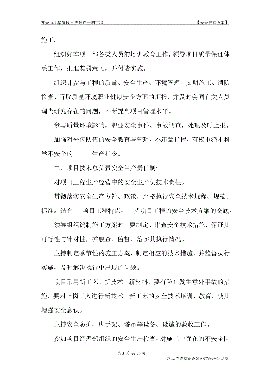 安全生产管理方案_第3页