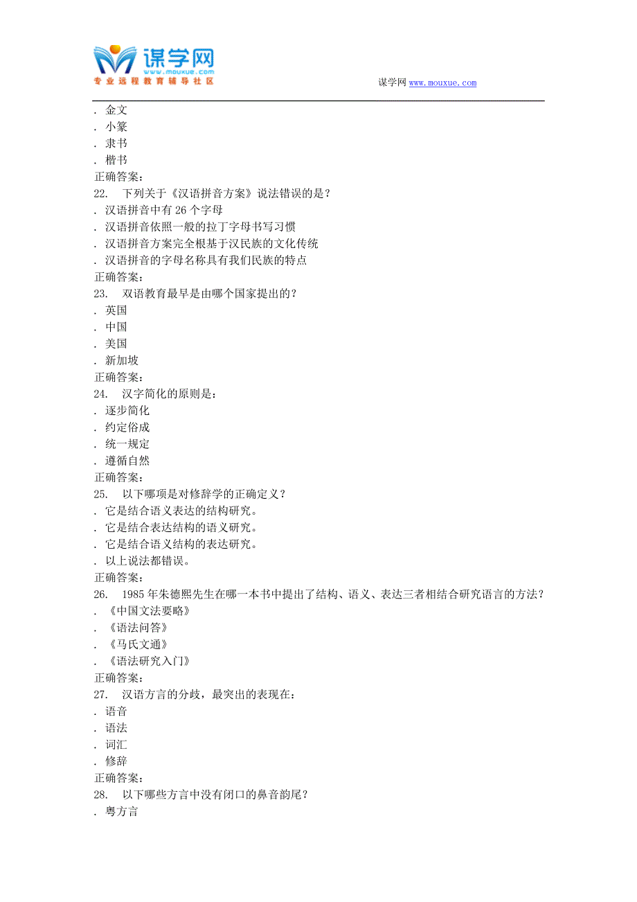 奥鹏南开16春学期《语文的现代化(尔雅)》在线作业_第4页