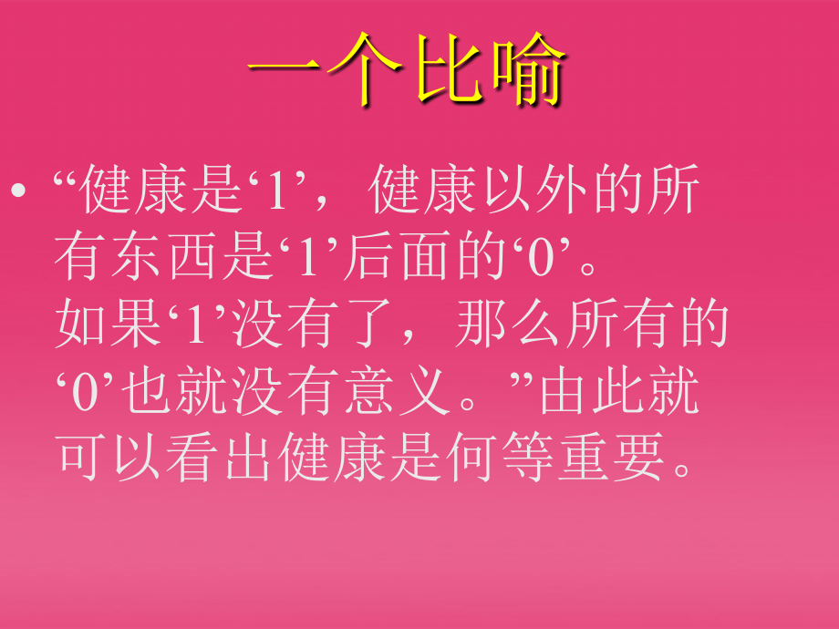 八年级生物上册 健康与亚健康课件 人教新课标版_第3页