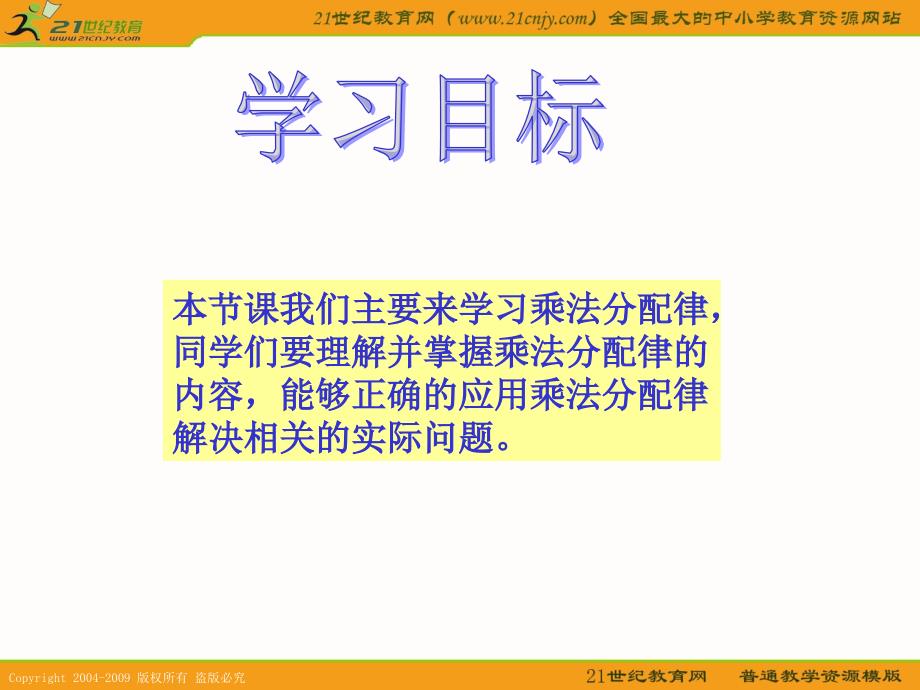 【青岛版】四年级数学下册课件 乘法分配律_第2页