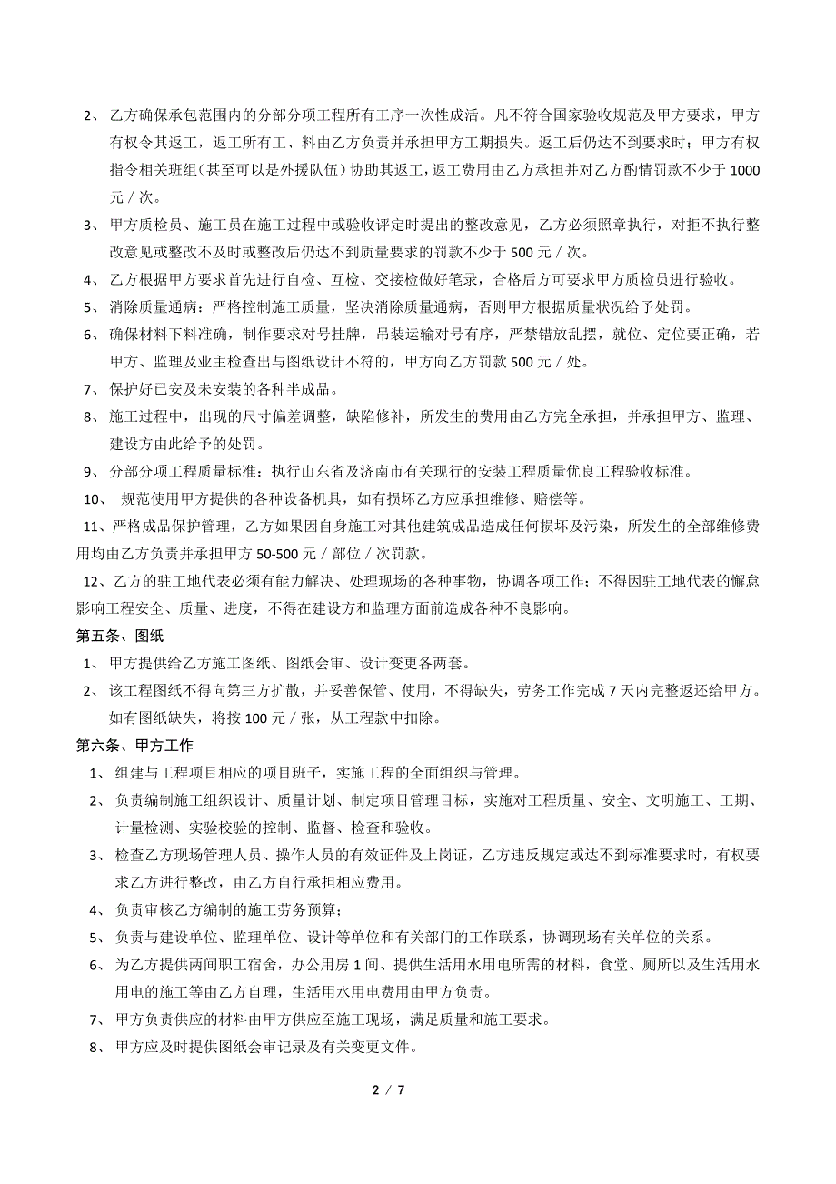 安装工程施工劳务分包合同--济南军区最终版本_第2页