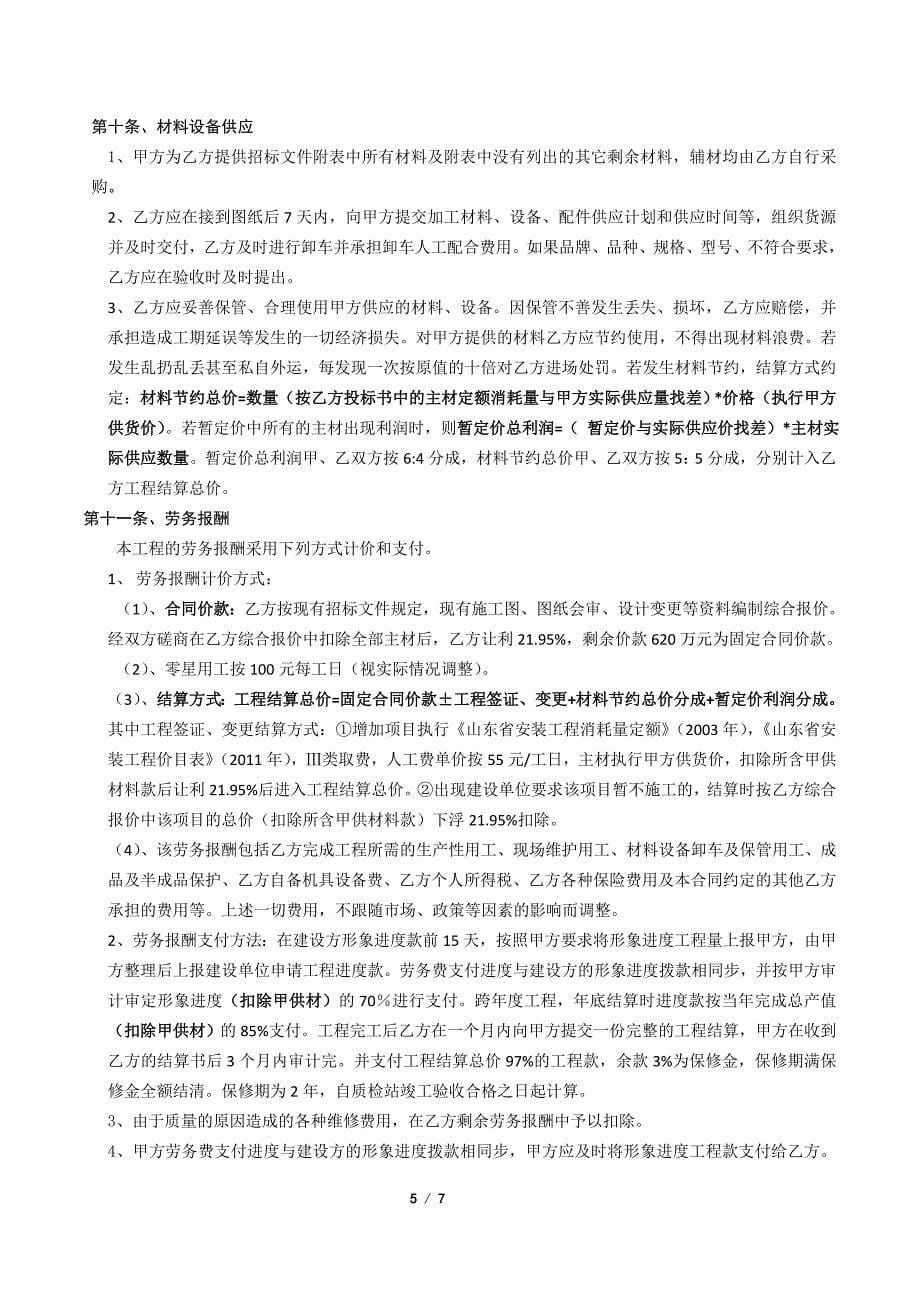 安装工程施工劳务分包合同--济南军区最终版本_第5页