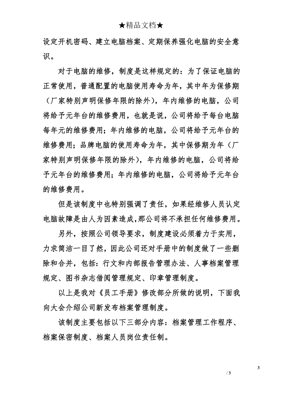 物业公司二○○四年年度总结大会会议主持词_第3页