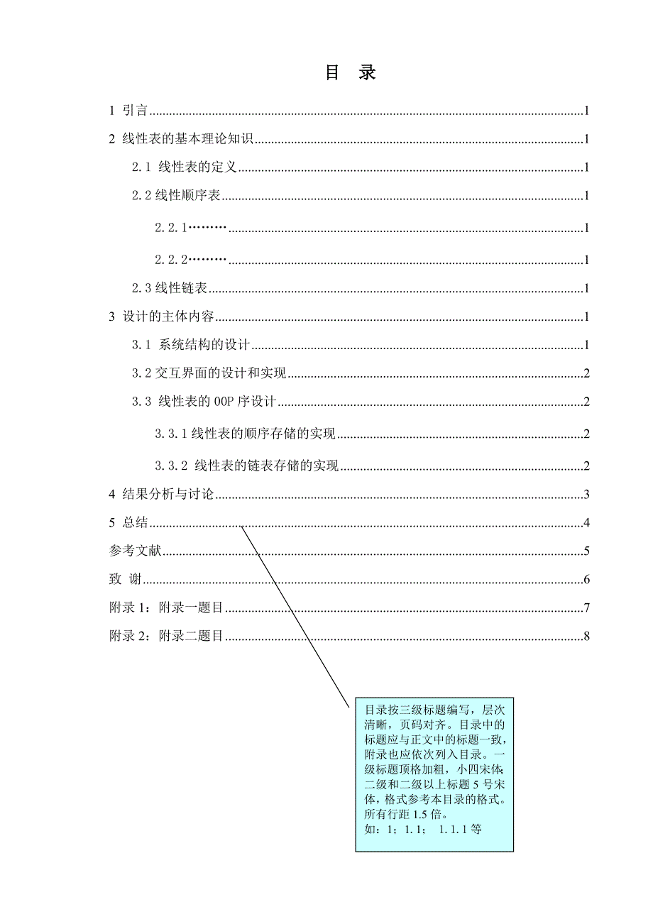 郑州交通职业学院毕业论文模板_第4页