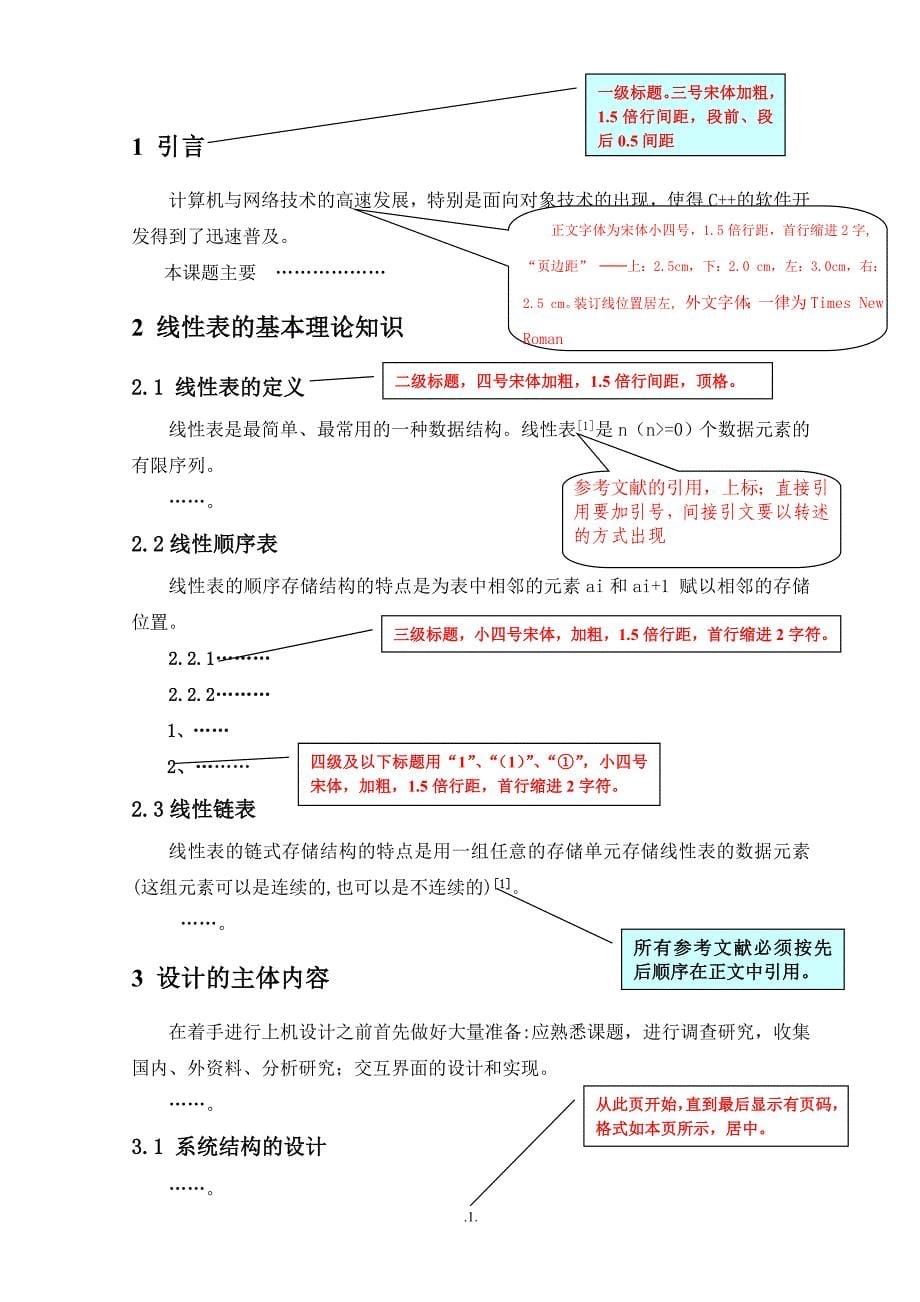 郑州交通职业学院毕业论文模板_第5页