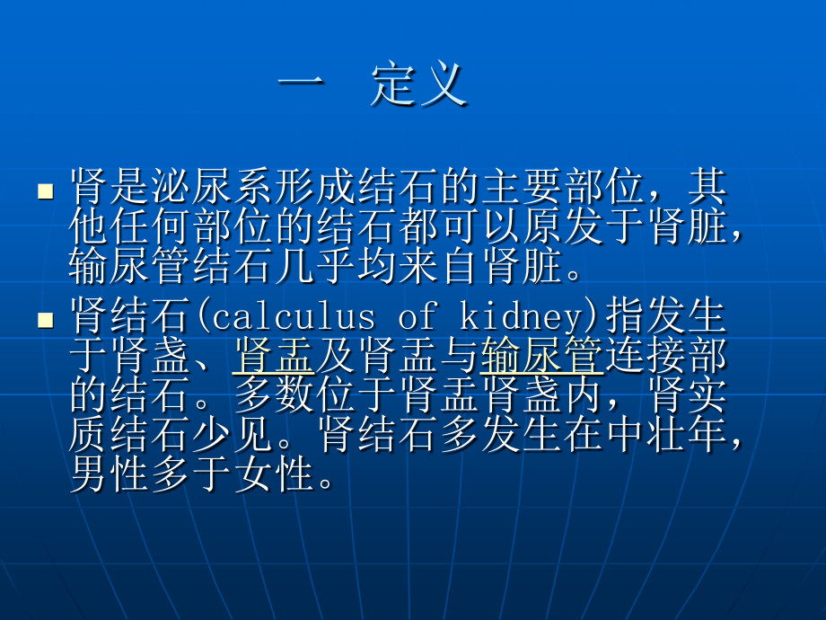 经皮肾镜碎石术的健康教育_第2页