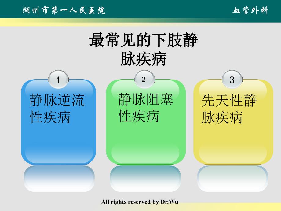 下肢深静脉造影的临床应用_第2页