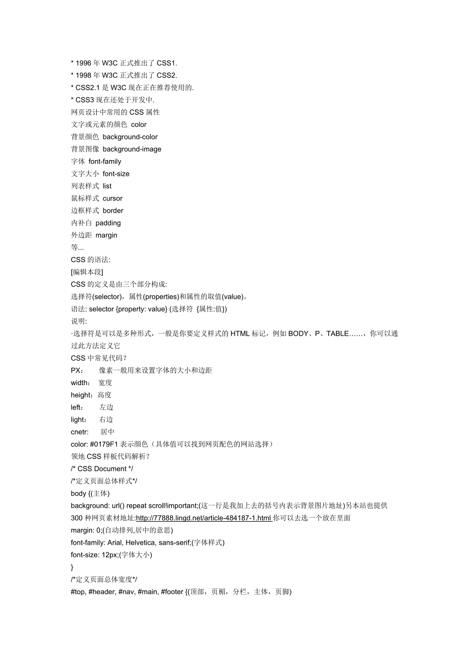 领地CSS模版代码全解析_第2页