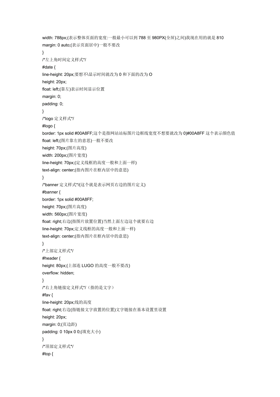 领地CSS模版代码全解析_第3页