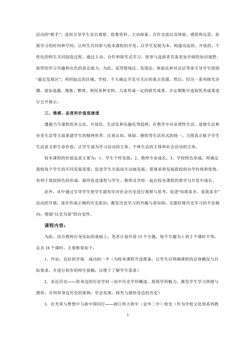 我们身边的历史——高中历史校本课程开发刍议_第3页