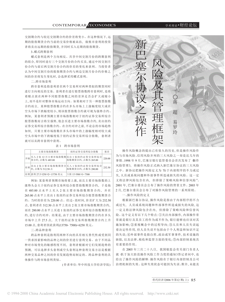 新巴塞尔协议之操作风险及其管理框架_第1页