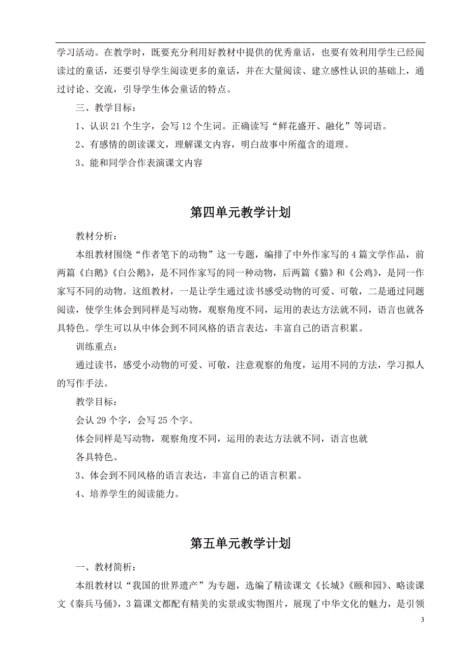 人教版四年级语文上教材分析_第3页